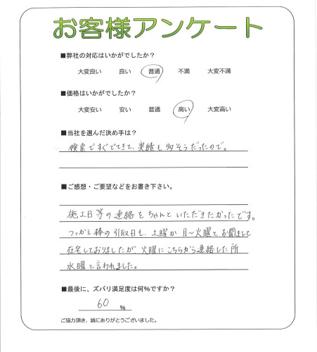 工事の感想を聞かせてください。