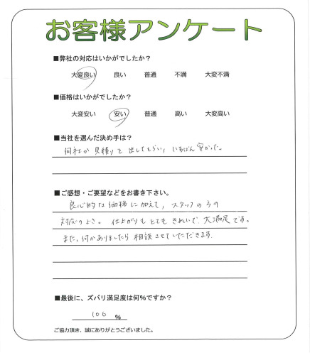 工事の感想を聞かせてください。