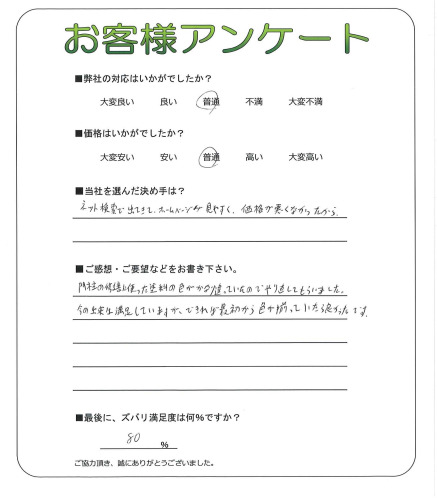 工事の感想を聞かせてください。