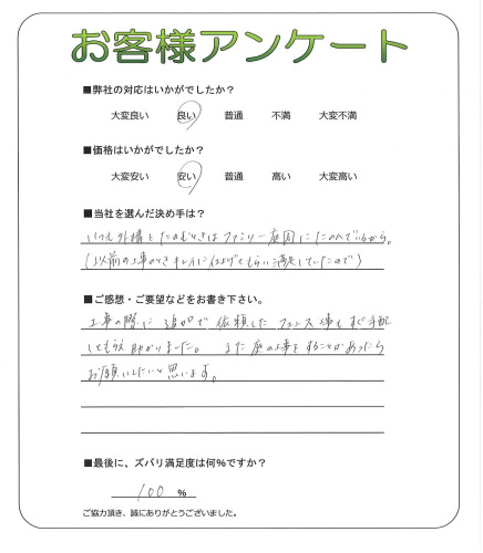 工事の感想を聞かせてください。