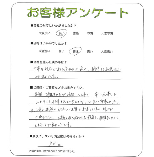 工事の感想を聞かせてください。
