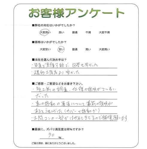 工事の感想を聞かせてください。