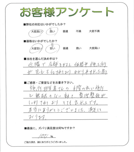 工事の感想を聞かせてください。
