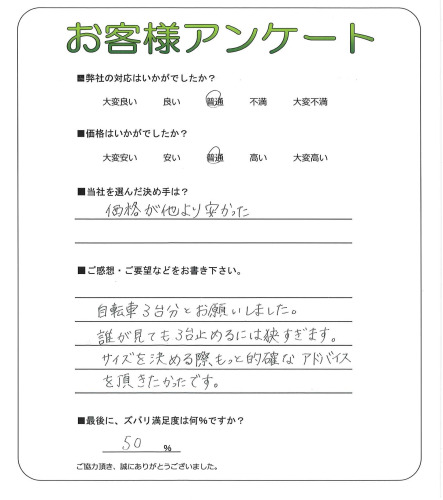 工事の感想を聞かせてください。