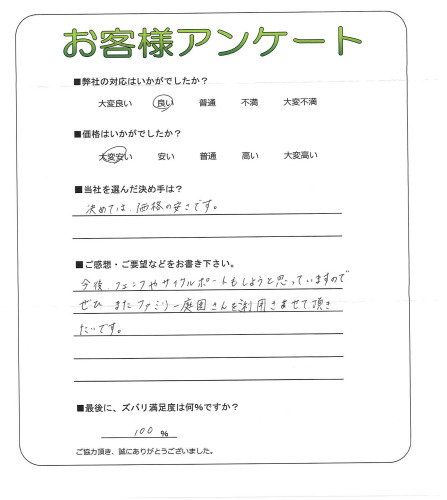 工事の感想を聞かせてください。