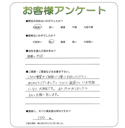 工事の感想を聞かせてください。
