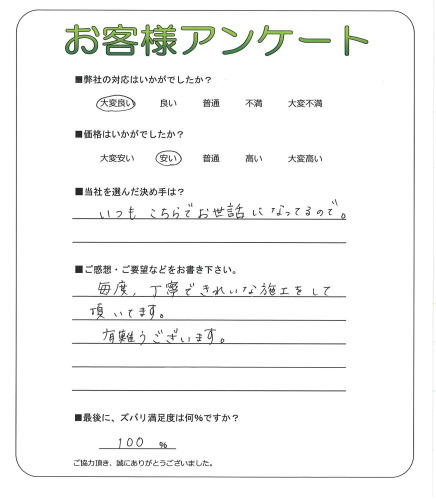 工事の感想を聞かせてください。