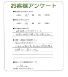 滋賀県草津市 O様