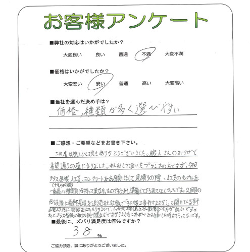工事の感想を聞かせてください。
