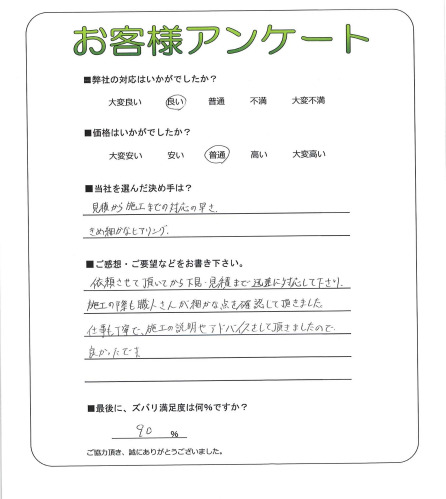 工事の感想を聞かせてください。