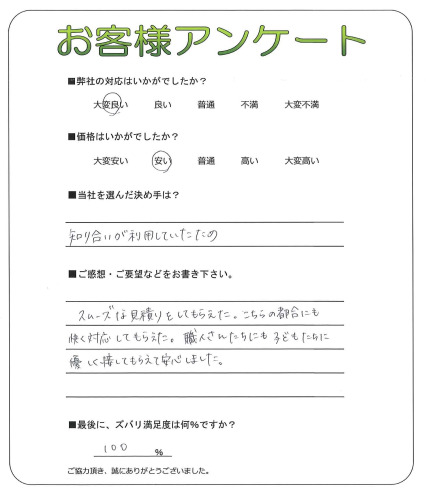 工事の感想を聞かせてください。
