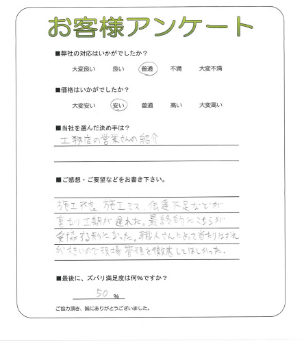 工事の感想を聞かせてください。