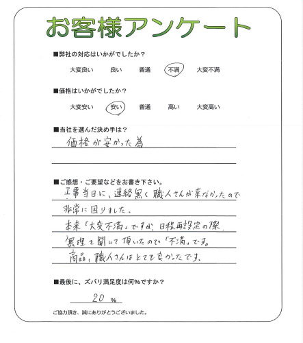工事の感想を聞かせてください。