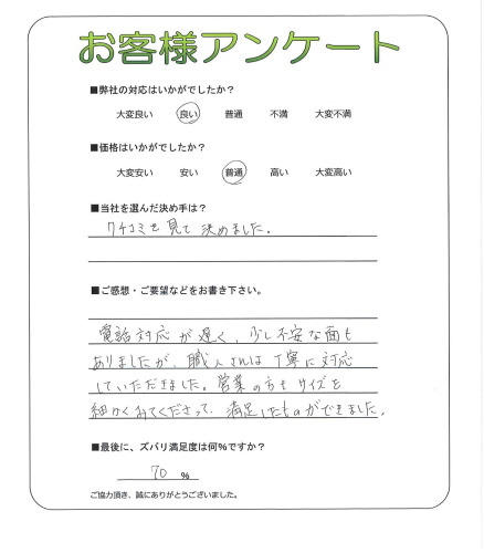 工事の感想を聞かせてください。