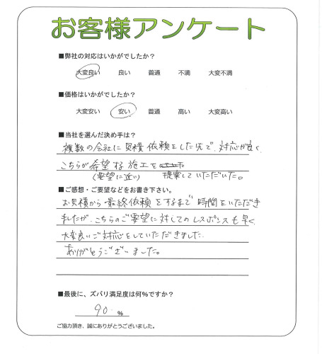 工事の感想を聞かせてください。