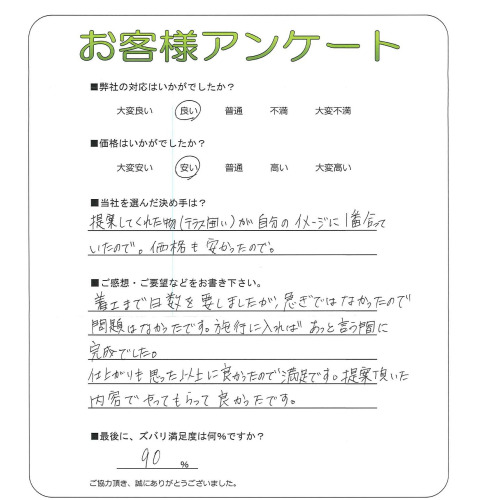 工事の感想を聞かせてください。