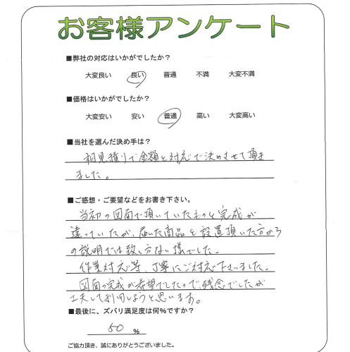 工事の感想を聞かせてください。
