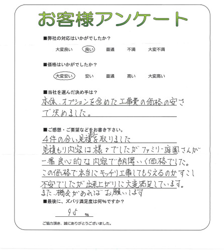 工事の感想を聞かせてください。