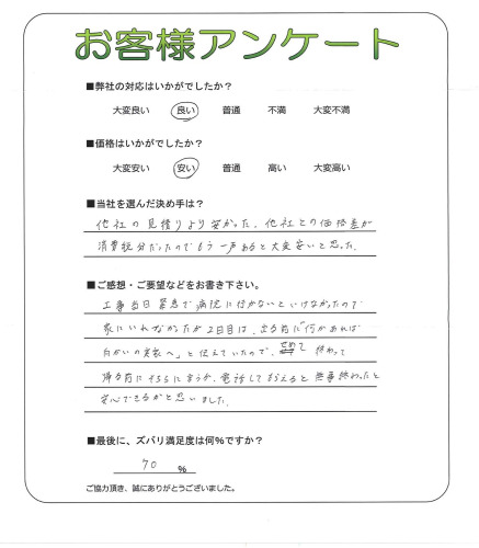 工事の感想を聞かせてください。