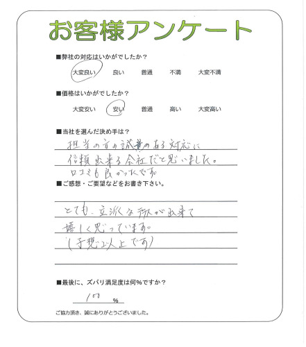 工事の感想を聞かせてください。