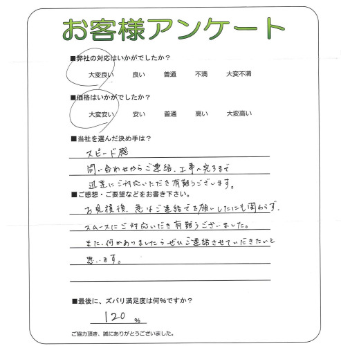 工事の感想を聞かせてください。
