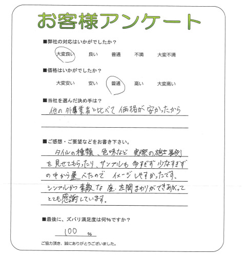 工事の感想を聞かせてください。