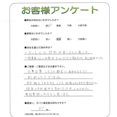 工事の感想を聞かせてください。