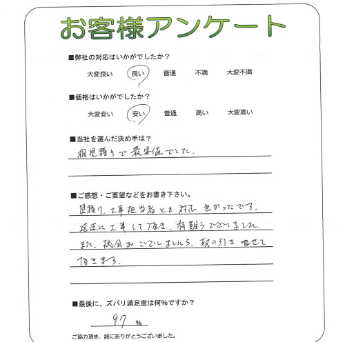 工事の感想を聞かせてください。