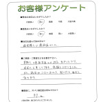 兵庫県神戸市西区 U様