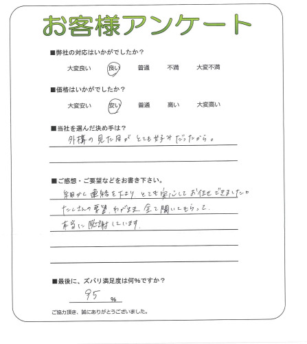工事の感想を聞かせてください。