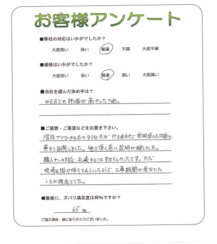 工事の感想を聞かせてください。