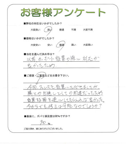工事の感想を聞かせてください。