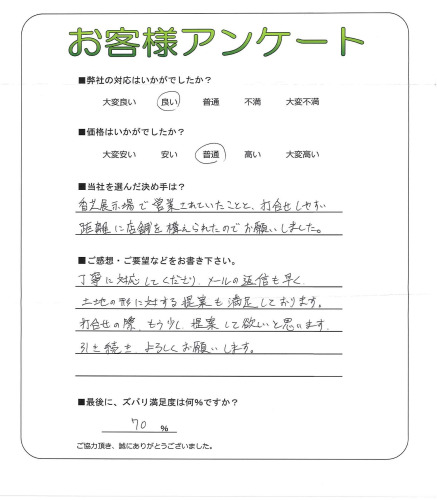 工事の感想を聞かせてください。