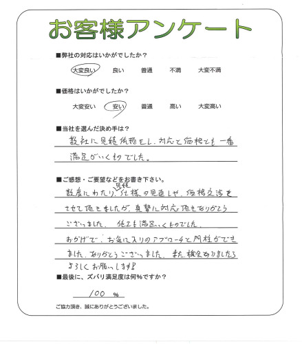 工事の感想を聞かせてください。