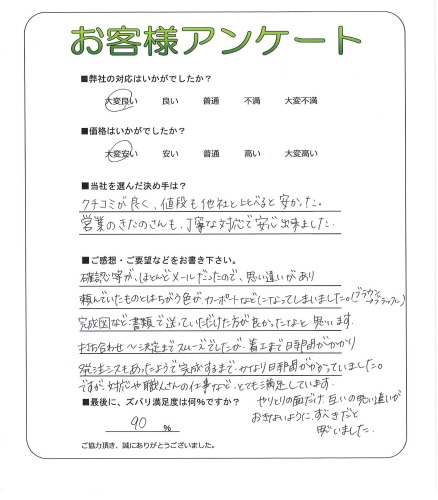 工事の感想を聞かせてください。