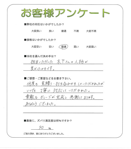 工事の感想を聞かせてください。