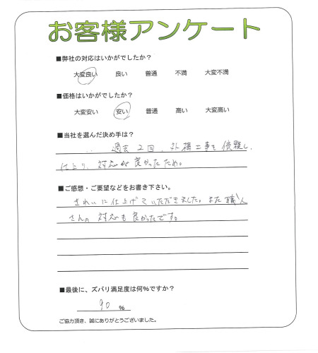 工事の感想を聞かせてください。