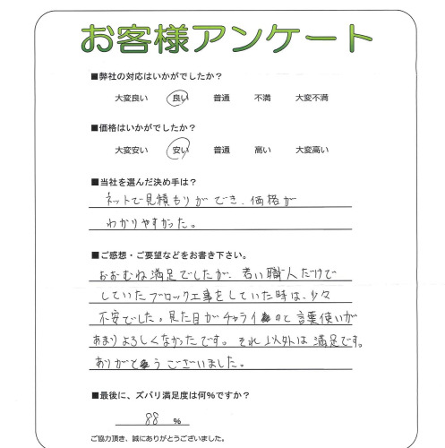工事の感想を聞かせてください。