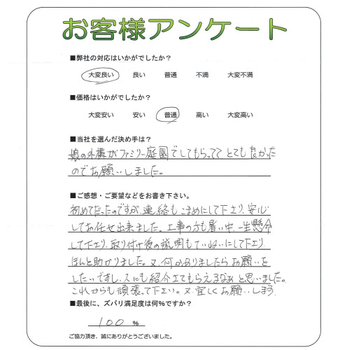 工事の感想を聞かせてください。