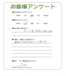 滋賀県彦根市 S様