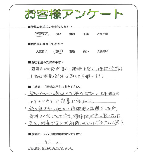 工事の感想を聞かせてください。
