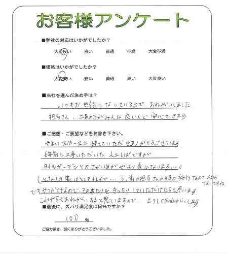 工事の感想を聞かせてください。