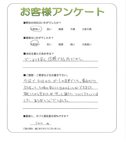 工事の感想を聞かせてください。