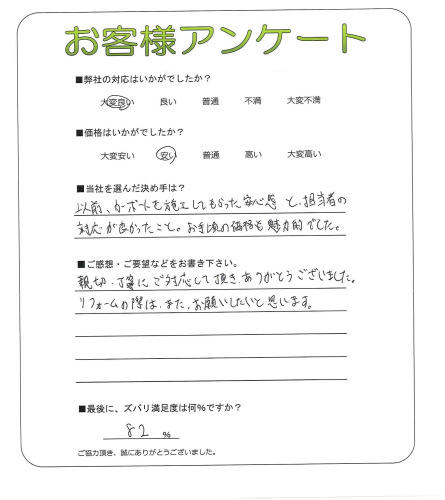 工事の感想を聞かせてください。