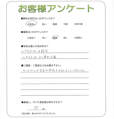 工事の感想を聞かせてください。