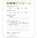 滋賀県栗東市 H様