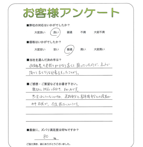 工事の感想を聞かせてください。