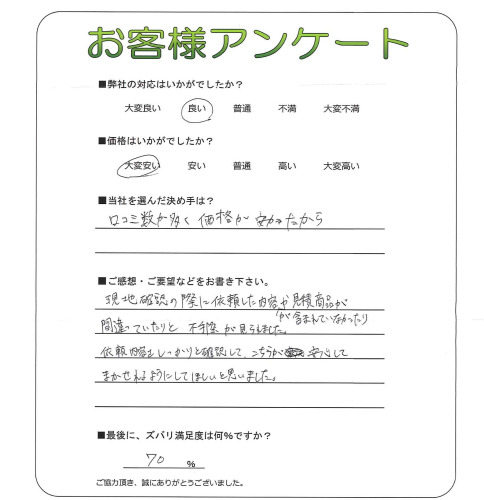 工事の感想を聞かせてください。