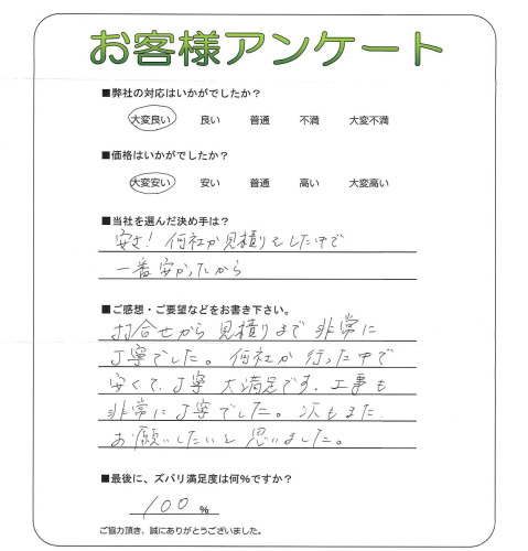 工事の感想を聞かせてください。