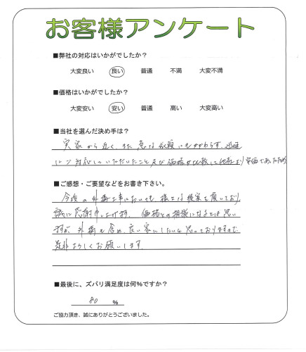 工事の感想を聞かせてください。